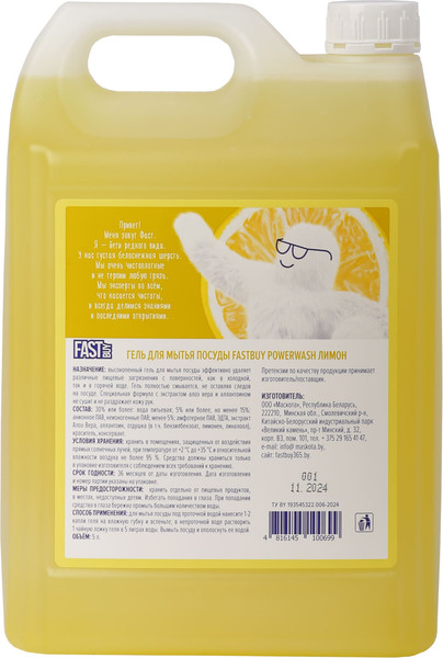 Изображение товара Средство для мытья посуды Fastbuy Power Wash Лимон (5л)