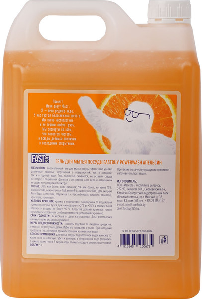 Изображение товара Средство для мытья посуды FASTBUY Power Wash Апельсин (5л)
