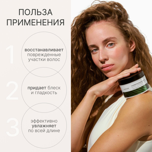 Изображение товара Маска для волос Mariee Универсальная (300мл)
