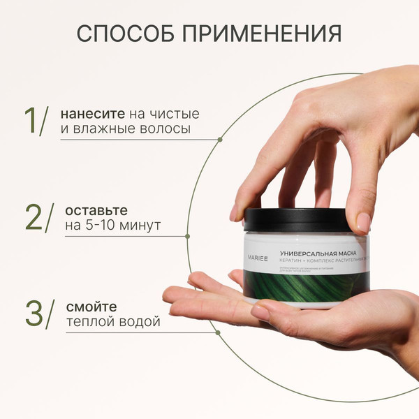 Изображение товара Маска для волос Mariee Универсальная (300мл)