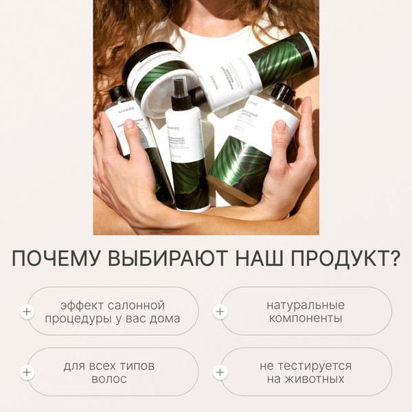 Изображение товара Маска для волос Mariee Универсальная (300мл)