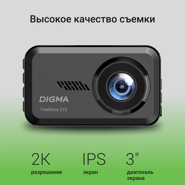 Изображение товара Автомобильный видеорегистратор Digma FreeDrive 213 (черный)