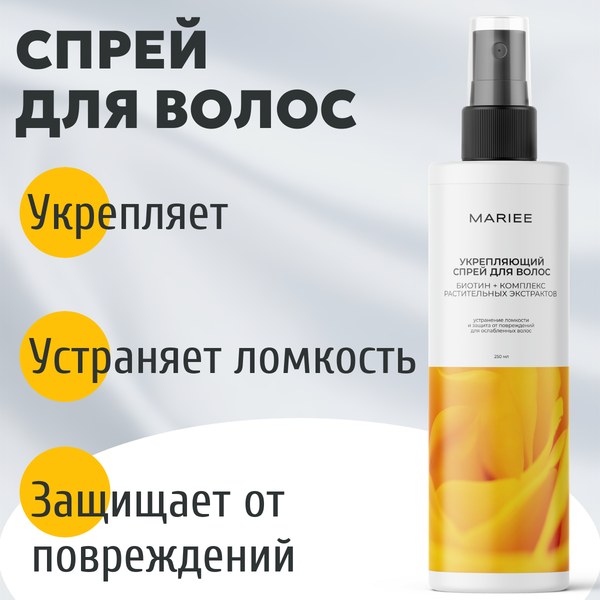 Изображение товара Спрей для волос Mariee Укрепляющий (250мл)