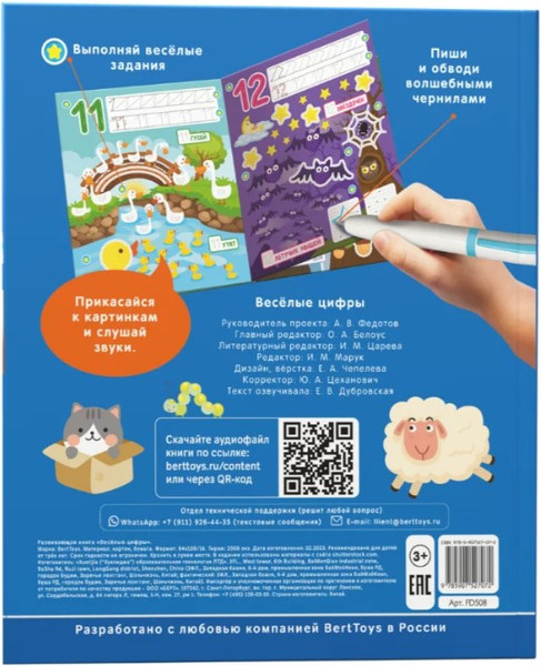 Изображение товара Развивающая книга BertToys Веселые цифры