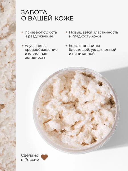 Изображение товара Скраб для тела Mariee Кокосовое печенье Соляной (250мл)