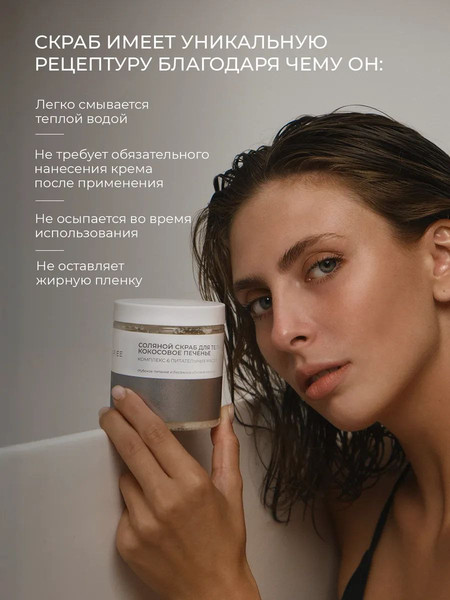 Изображение товара Скраб для тела Mariee Кокосовое печенье Соляной (250мл)