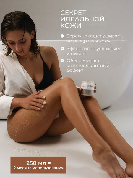 Изображение товара Скраб для тела Mariee Кокосовое печенье Соляной (250мл)