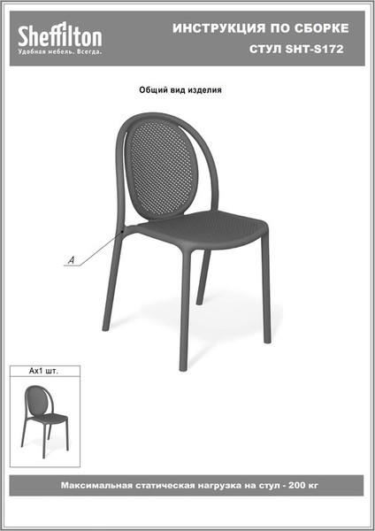 Изображение товара Стул пластиковый Sheffilton SHT-S172 / 286680 (пластик, темно-серый RAL 7024)