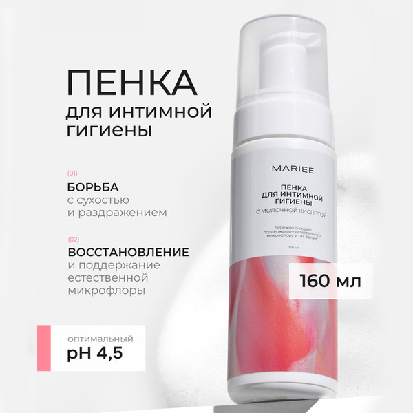 Изображение товара Пенка для интимной гигиены Mariee с молочной кислотой (160мл)