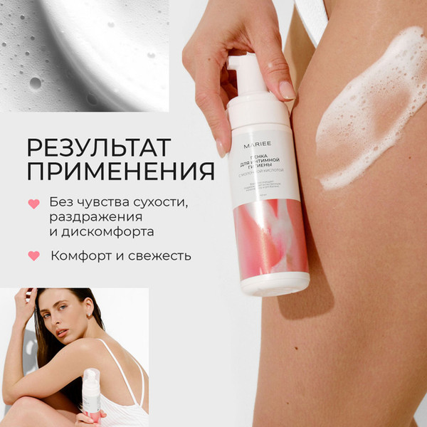 Изображение товара Пенка для интимной гигиены Mariee с молочной кислотой (160мл)