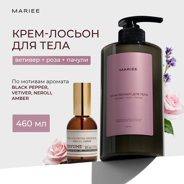 Изображение товара Крем для тела Mariee Ветивер+роза+пачули (460мл)