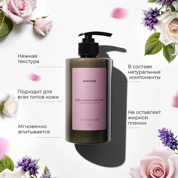 Изображение товара Крем для тела Mariee Ветивер+роза+пачули (460мл)