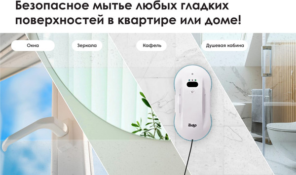 Изображение товара Робот-мойщик окон iBoto Win 396