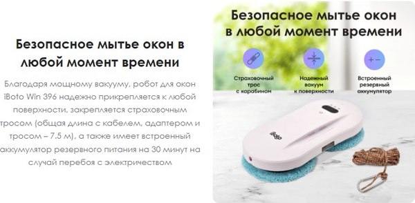 Изображение товара Робот-мойщик окон iBoto Win 396