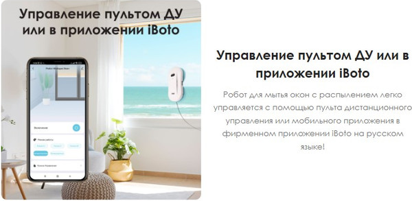 Изображение товара Робот-мойщик окон iBoto Win 396