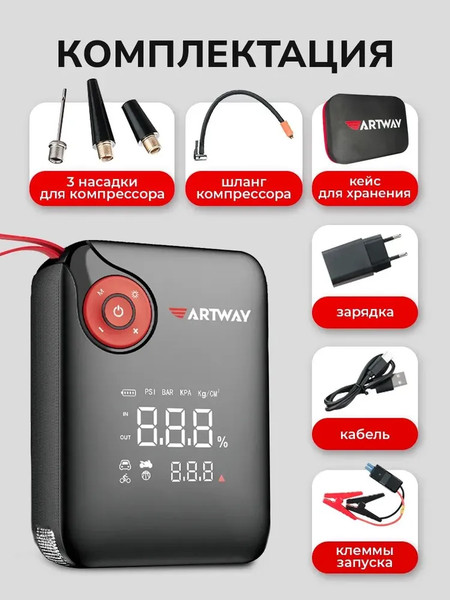 Изображение товара Пусковое устройство Artway С компрессором JSL-1010