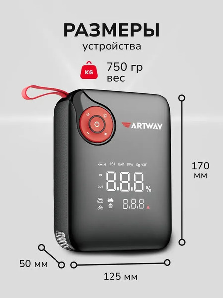 Изображение товара Пусковое устройство Artway С компрессором JSL-1010