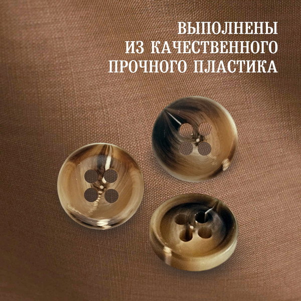 Изображение товара Набор пуговиц Sentex P-A1828 10/4 (20шт, бежевый/коричневый)