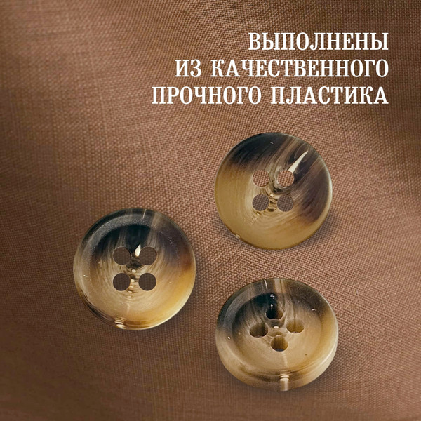 Изображение товара Набор пуговиц Sentex P-A1828 12.5/4 (20шт, бежевый/коричневый)