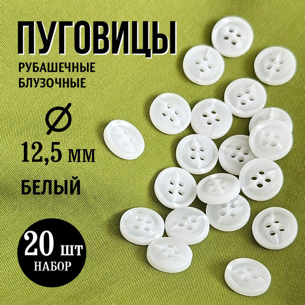 Изображение товара Набор пуговиц Sentex P-A1828 12.5/4 (20шт, белый)