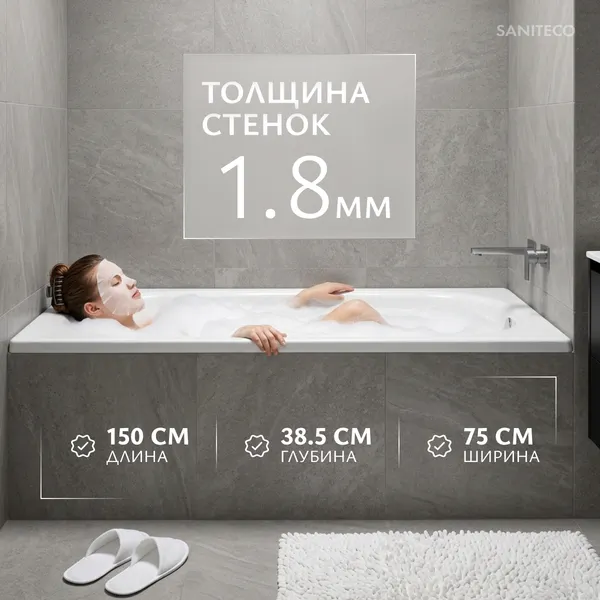 Изображение товара Ванна стальная Saniteco Eden 18 150x75