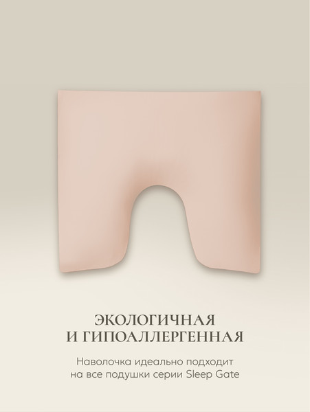 Изображение товара Наволочка Espera Sleep Gate СГ-5070 (50x70, бежевый)