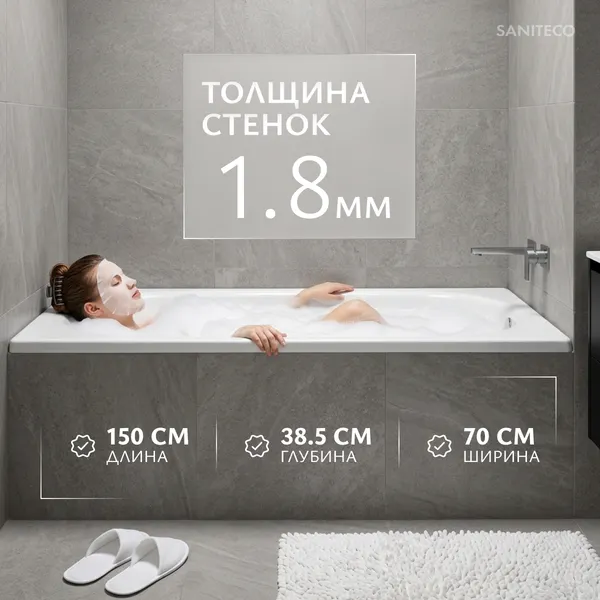 Изображение товара Ванна стальная Saniteco Riva 18 150x70
