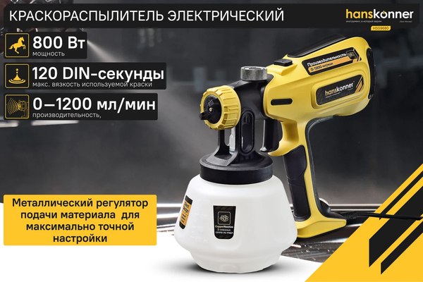 Изображение товара Краскопульт электрический Hanskonner HSG9680