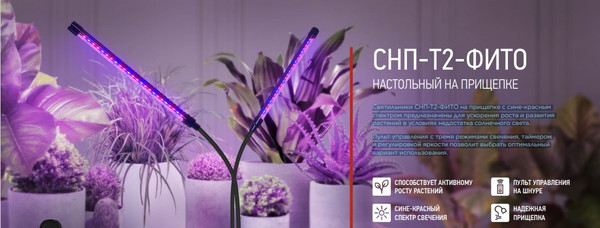 Изображение товара Светильник для растений INhome СНП-Т2-Фито / 4690612053530