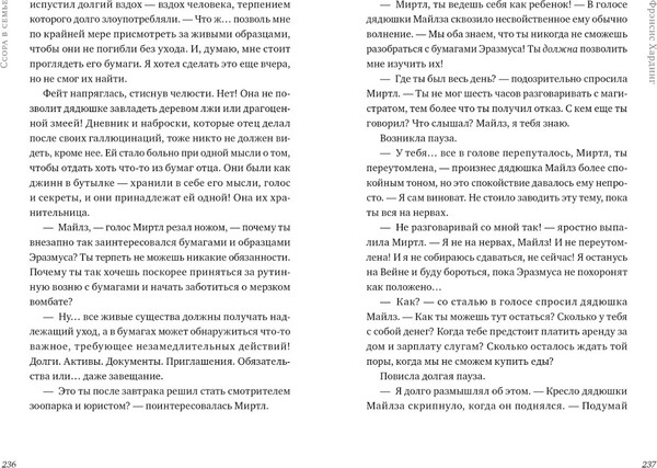 Изображение товара Книга CLEVER Волшебные миры Фрэнсис Хардинг. Дерево лжи, твердая обложка (Хардинг Фрэнсис)