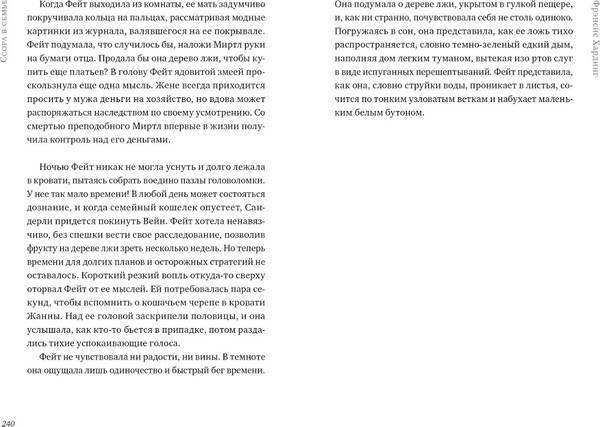 Изображение товара Книга CLEVER Волшебные миры Фрэнсис Хардинг. Дерево лжи, твердая обложка (Хардинг Фрэнсис)