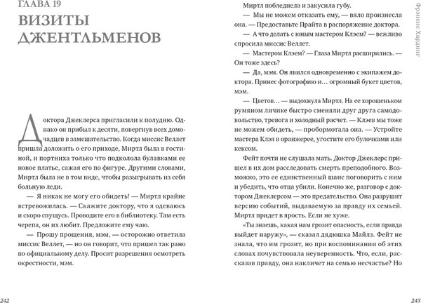 Изображение товара Книга CLEVER Волшебные миры Фрэнсис Хардинг. Дерево лжи, твердая обложка (Хардинг Фрэнсис)