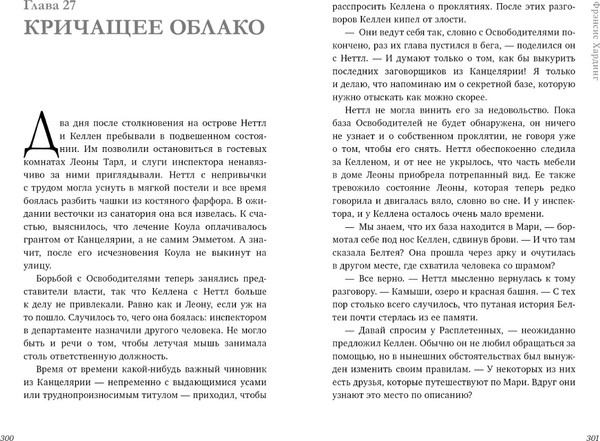 Изображение товара Книга CLEVER Волшебные миры Фрэнсис Хардинг. Паучий дар, твердая обложка (Хардинг Фрэнсис)