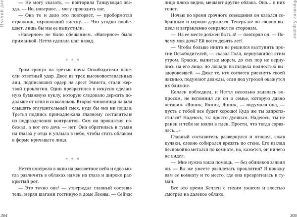 Изображение товара Книга CLEVER Волшебные миры Фрэнсис Хардинг. Паучий дар, твердая обложка (Хардинг Фрэнсис)