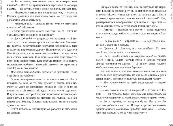 Изображение товара Книга CLEVER Волшебные миры Фрэнсис Хардинг. Паучий дар, твердая обложка (Хардинг Фрэнсис)