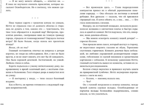 Изображение товара Книга CLEVER Волшебные миры Фрэнсис Хардинг. Паучий дар, твердая обложка (Хардинг Фрэнсис)