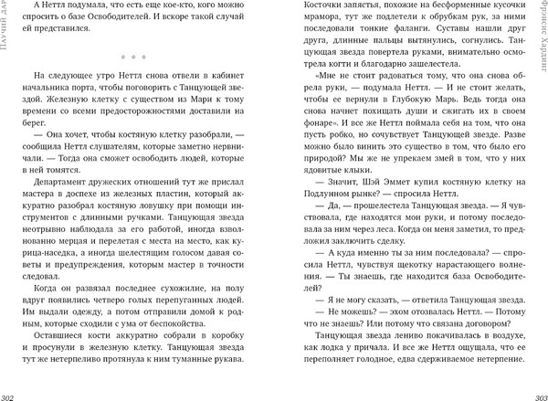 Изображение товара Книга CLEVER Волшебные миры Фрэнсис Хардинг. Паучий дар, твердая обложка (Хардинг Фрэнсис)