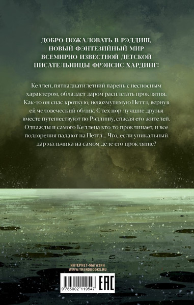 Изображение товара Книга CLEVER Волшебные миры Фрэнсис Хардинг. Паучий дар, твердая обложка (Хардинг Фрэнсис)