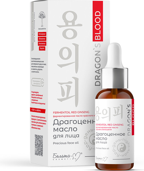 Изображение товара Масло для лица Белита-М Dragon's Blood Драгоценное (30мл)