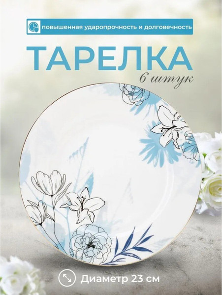 Изображение товара Набор тарелок JEWEL Люпин ПС0036-03 (19шт)