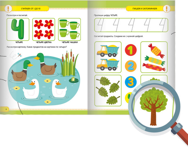 Изображение товара Развивающая книга Malamalama Развивающие задания для дошкольников. Учимся считать