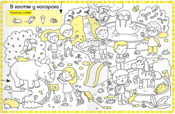 Изображение товара Раскраска Malamalama Раскраски-находилки. Нескучный зоопарк, мягкая обложка