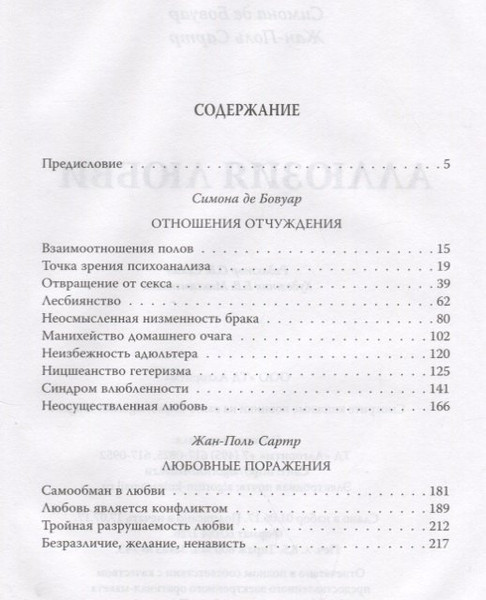 Изображение товара Книга Родина Аллюзия любви (де Бовуар Симона, Сартр Жан-Поль 9785907211674)