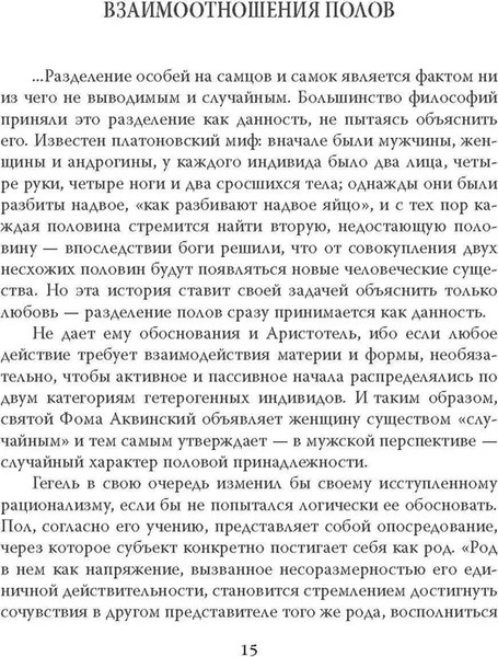 Изображение товара Книга Родина Аллюзия любви (де Бовуар Симона, Сартр Жан-Поль 9785907211674)