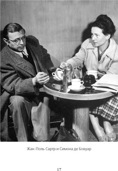 Изображение товара Книга Родина Аллюзия любви (де Бовуар Симона, Сартр Жан-Поль 9785907211674)