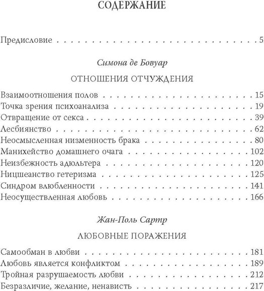 Изображение товара Книга Родина Аллюзия любви (де Бовуар Симона, Сартр Жан-Поль 9785907211674)