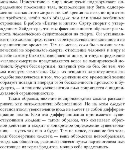 Изображение товара Книга Родина Аллюзия любви (де Бовуар Симона, Сартр Жан-Поль 9785907211674)