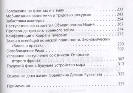 Изображение товара Книга Родина Беседы у камина. О кризисе, олигархах и войне (Рузвельт Франклин 9785907351165)