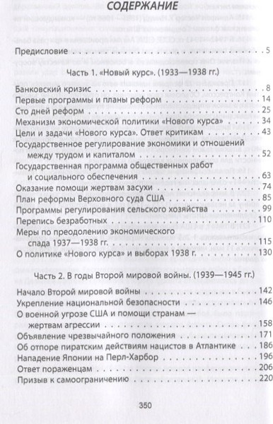 Изображение товара Книга Родина Беседы у камина. О кризисе, олигархах и войне (Рузвельт Франклин 9785907351165)