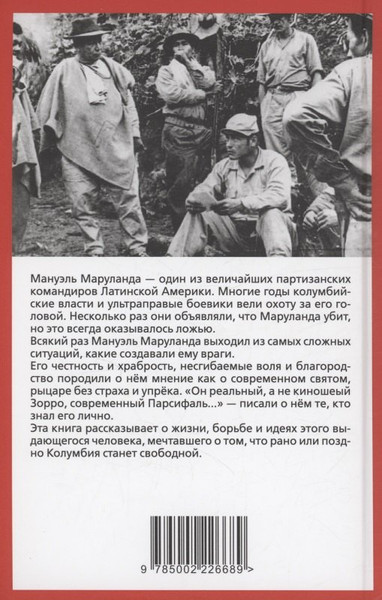 Изображение товара Книга Родина По прозвищу Снайпер (Алапе Артуро 9785002226689)